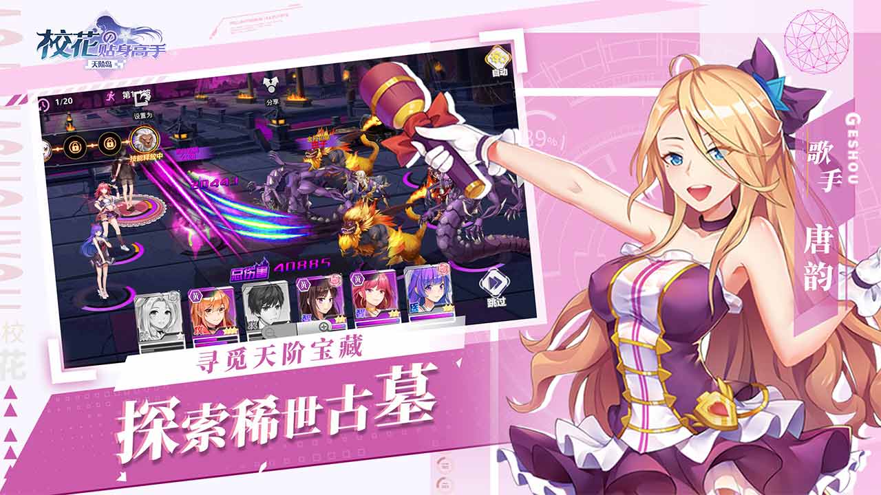 校花的贴身高手：天阶岛游戏截图