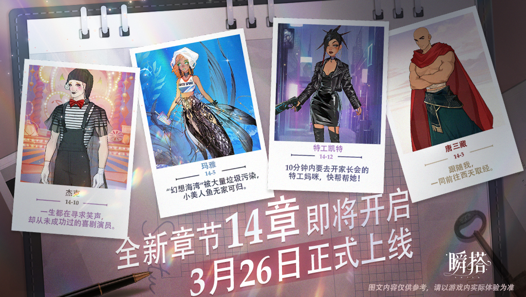 全新章节14章上线