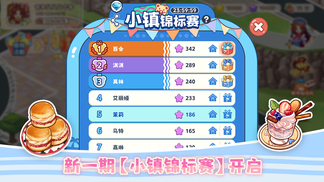 新一期「小镇锦标赛」开启