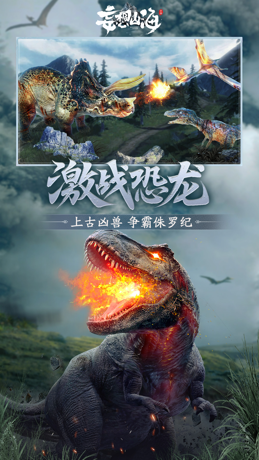 妄想山海 游戏下载 Taptap