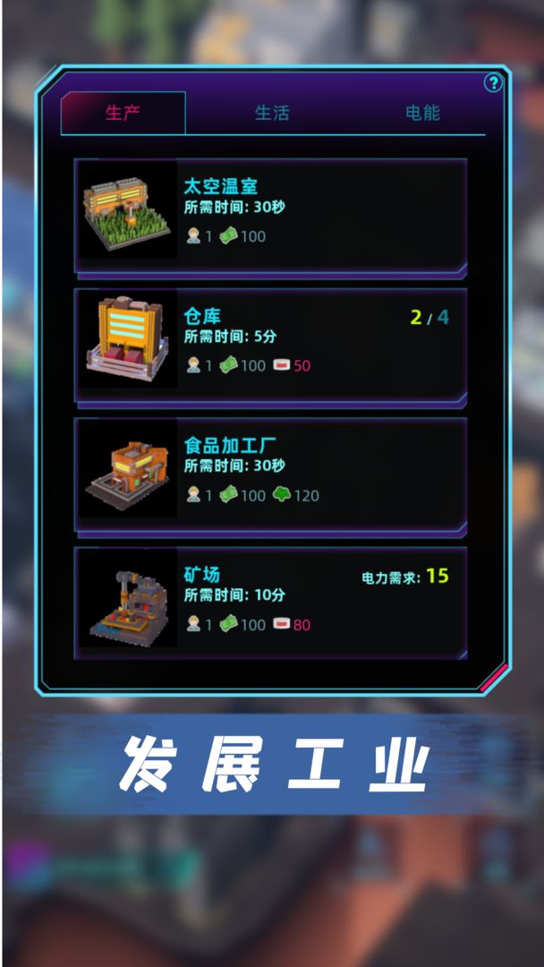 Screenshot of 代号：新世界