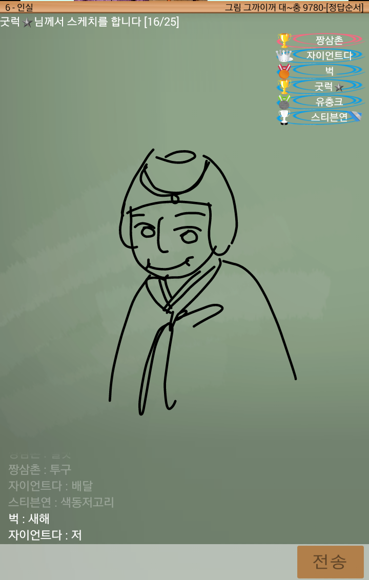 스케치퀴즈游戏截图