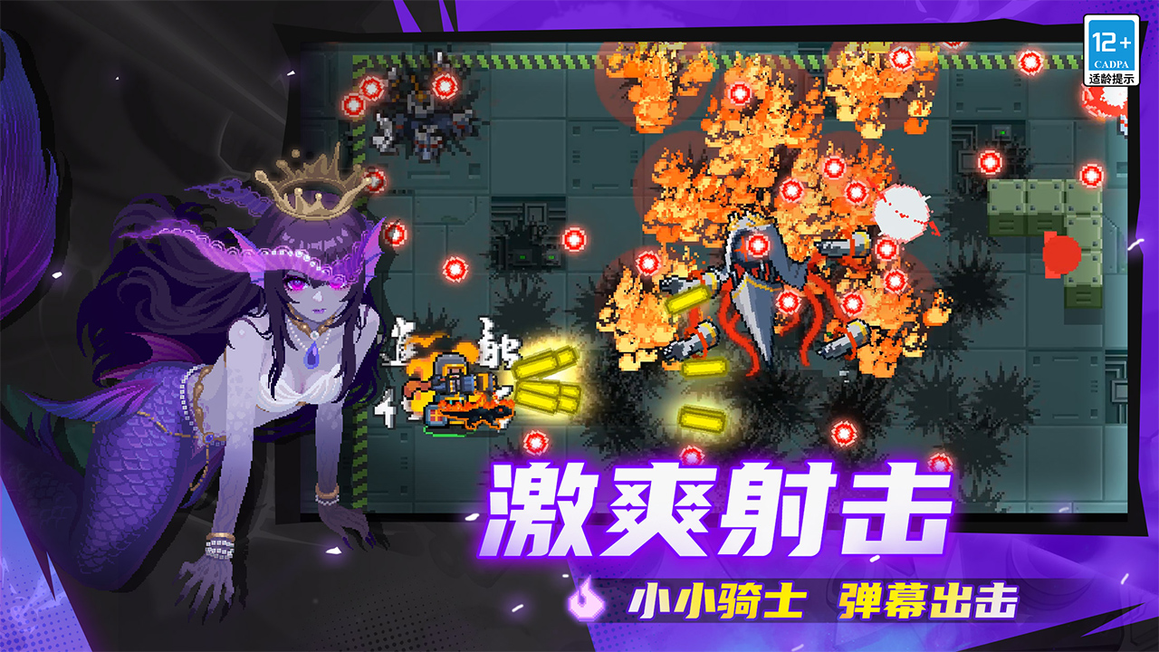 元气骑士游戏截图