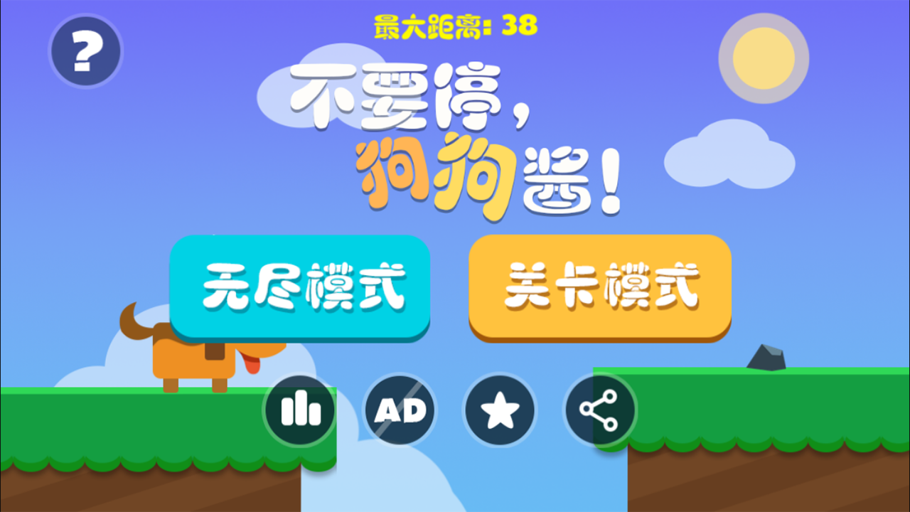 声控萌狗狗游戏截图