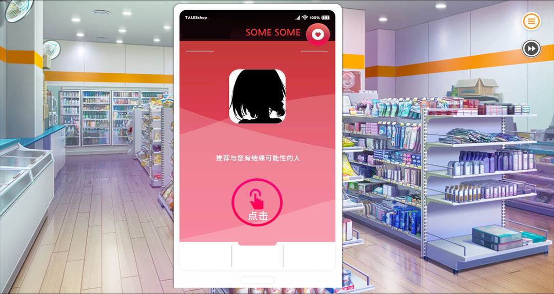 暧昧便利店游戏截图