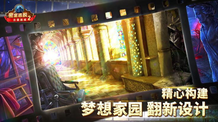 密室逃脱古堡迷城:东欧奇幻探险记游戏截图