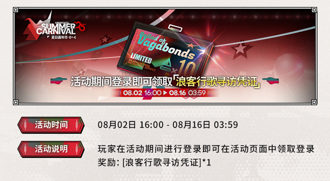 特别登录活动开启