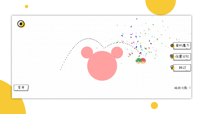 球球无限弹游戏截图