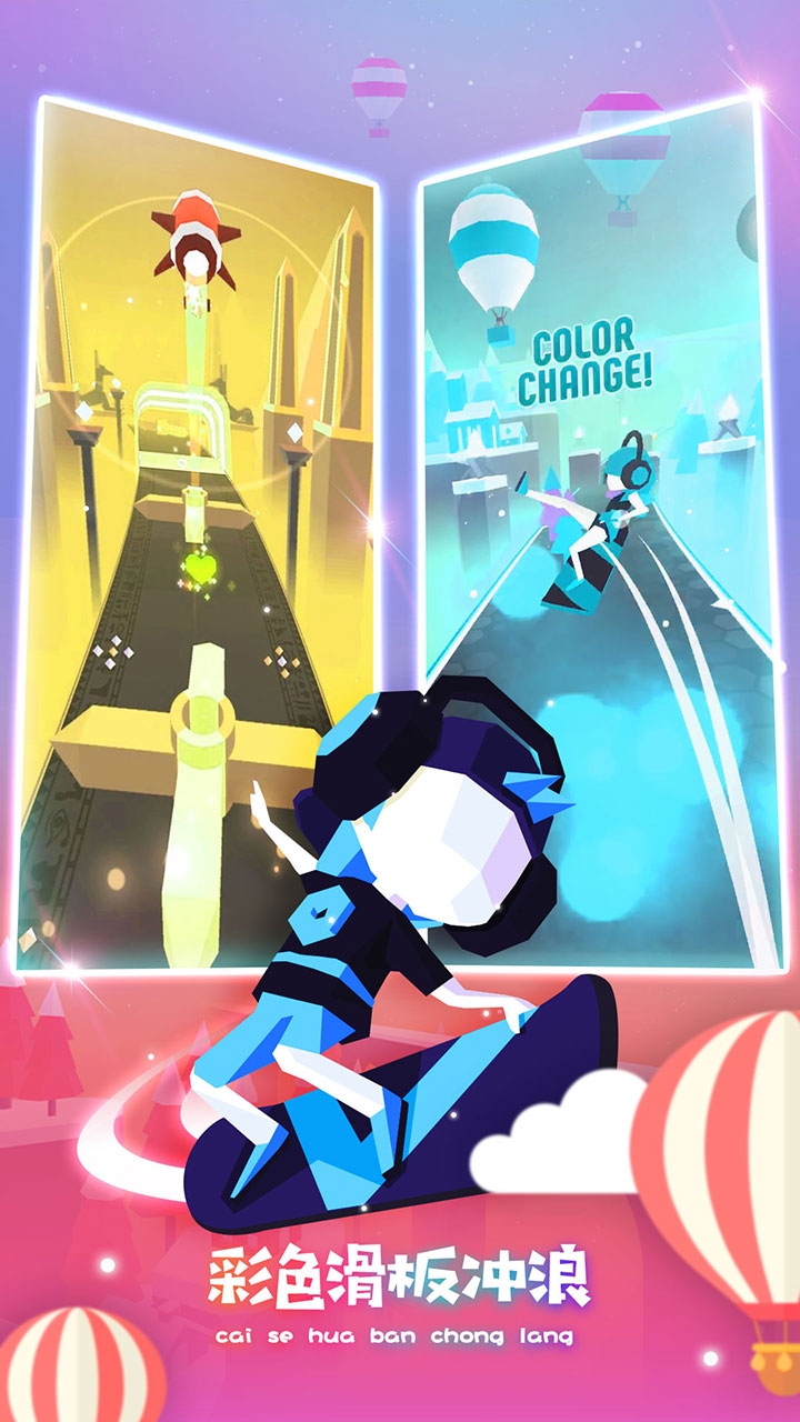 滑板色彩冲浪游戏截图