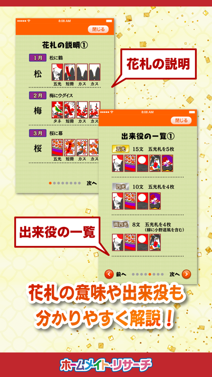 こいこい真剣勝負！游戏截图