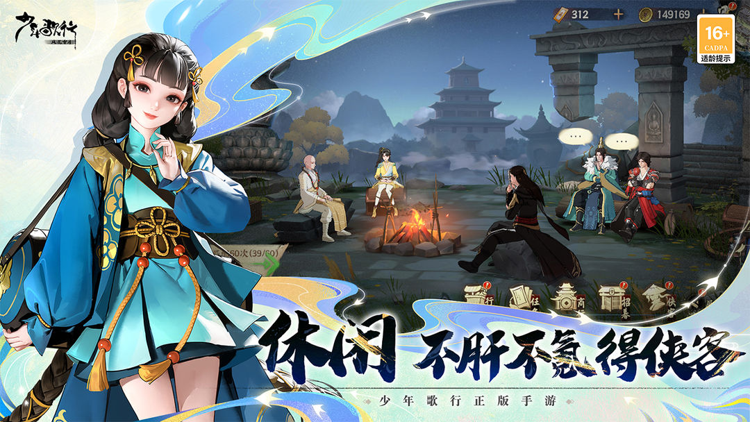 少年歌行:风花雪月游戏截图