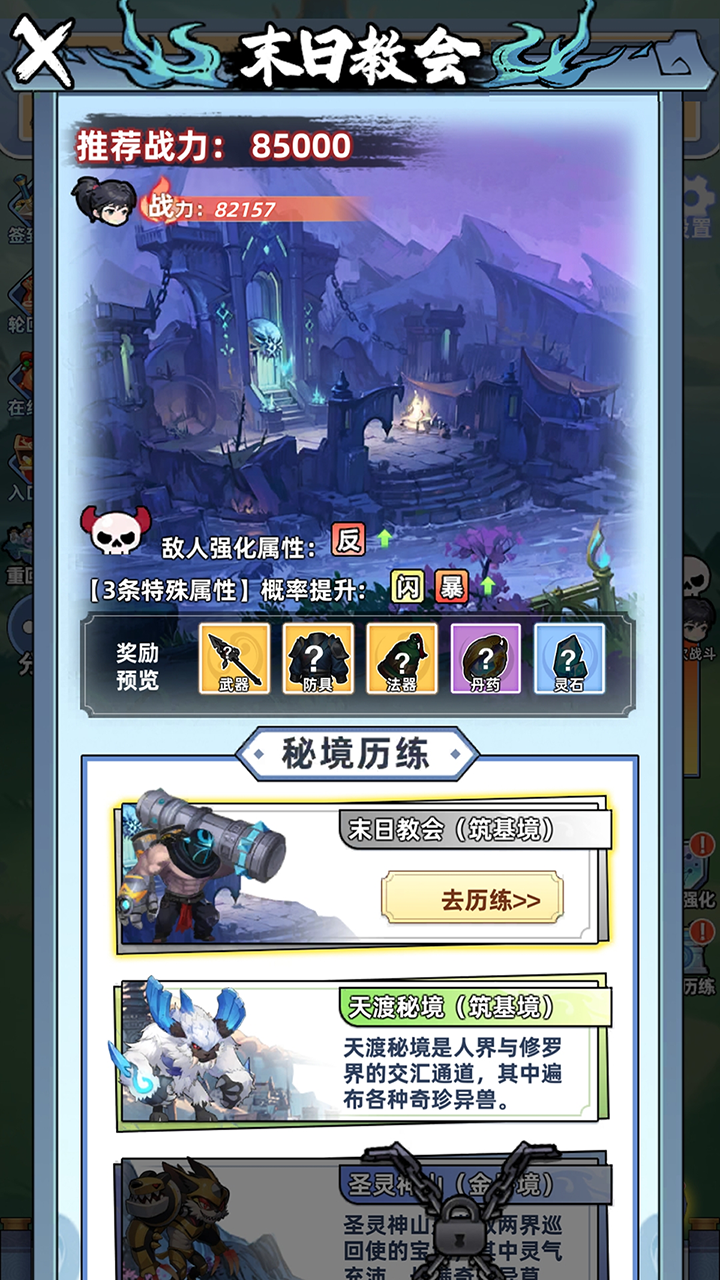 摆烂式修仙游戏截图