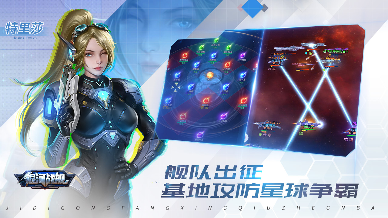 银河战舰截图