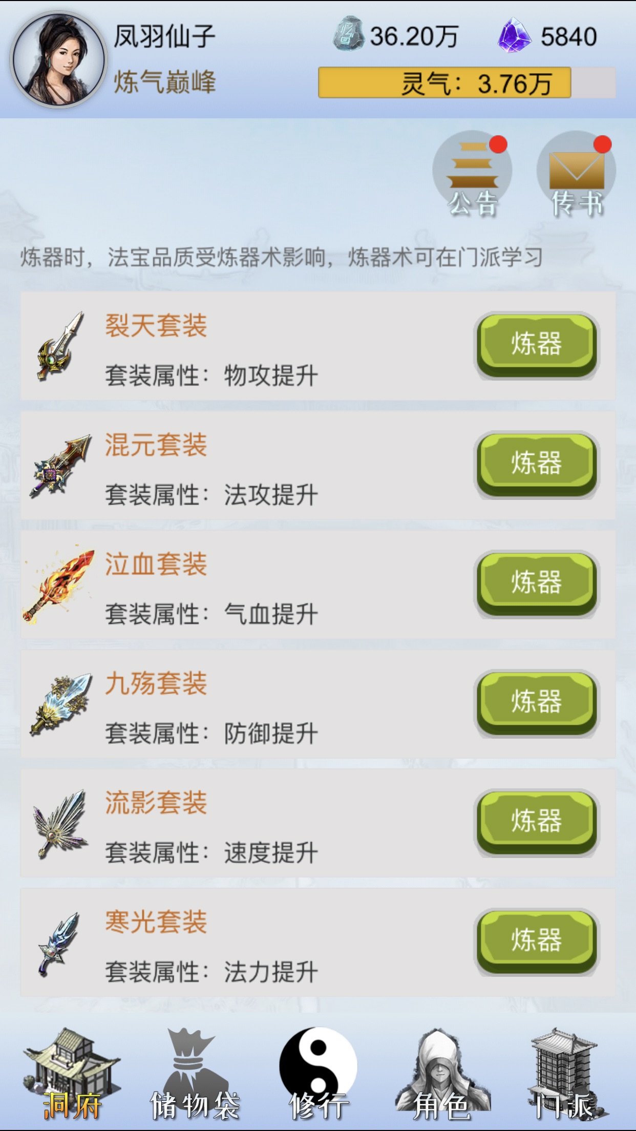 我想修仙游戏截图