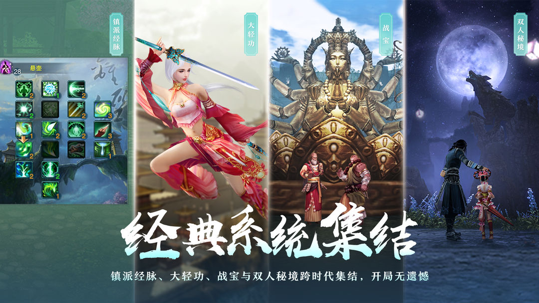 剑网3缘起游戏截图