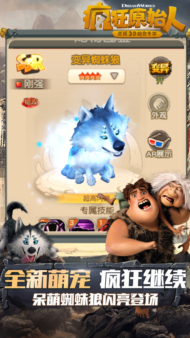 疯狂原始人游戏截图