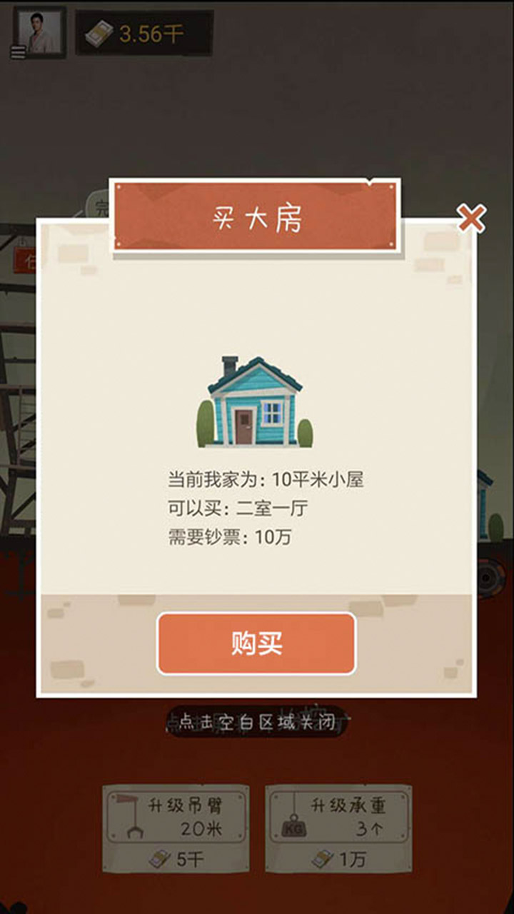 我家开矿游戏截图