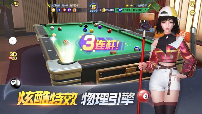 电竞台球游戏截图