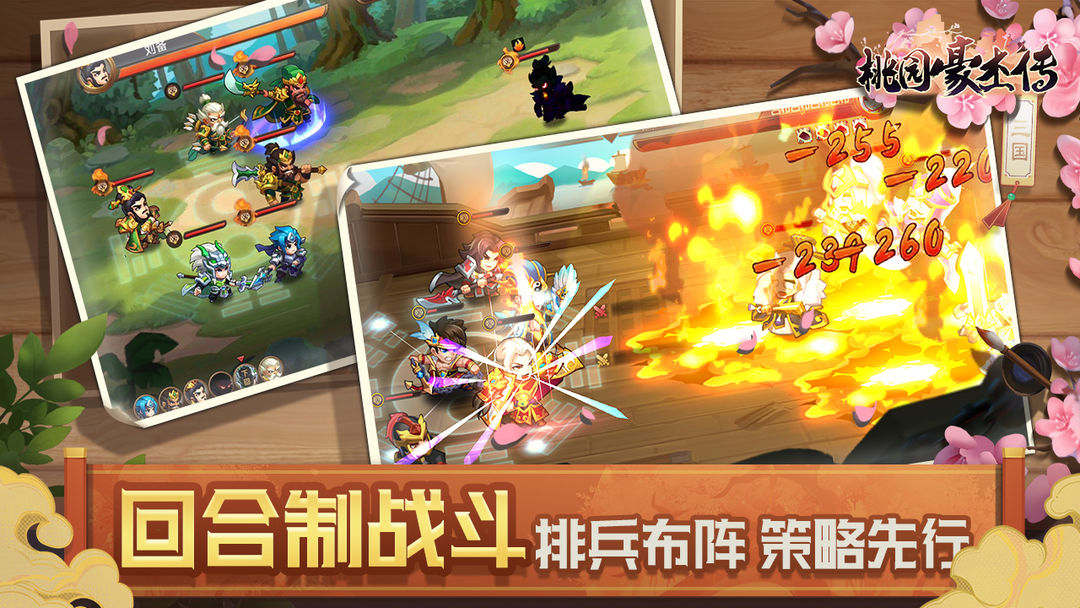 桃园豪杰传游戏截图