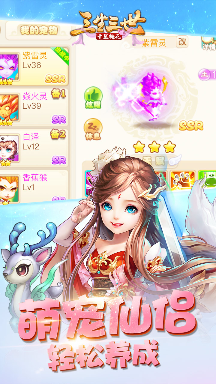 三生三世十里桃花游戏截图