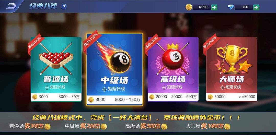 网络台球游戏截图