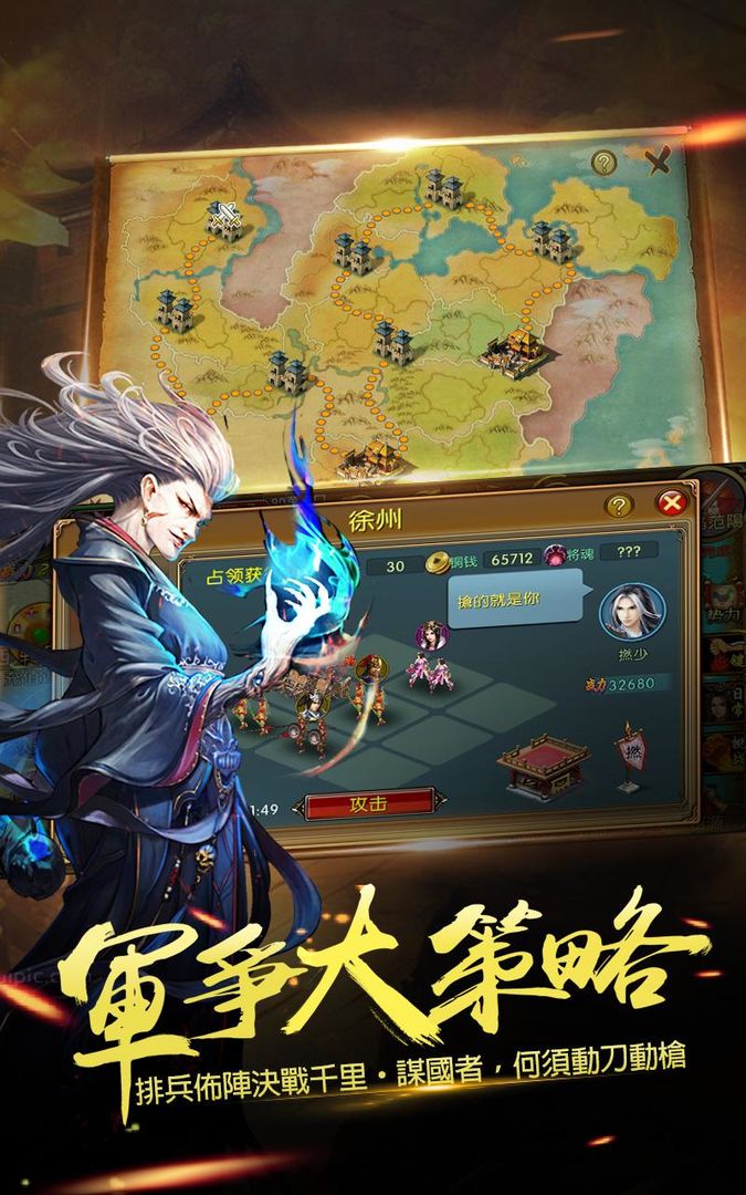 Screenshot of 君權天下 皇城戰爭
