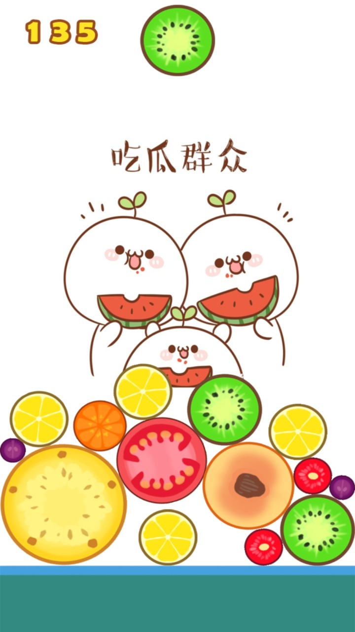 合并大西瓜游戏截图