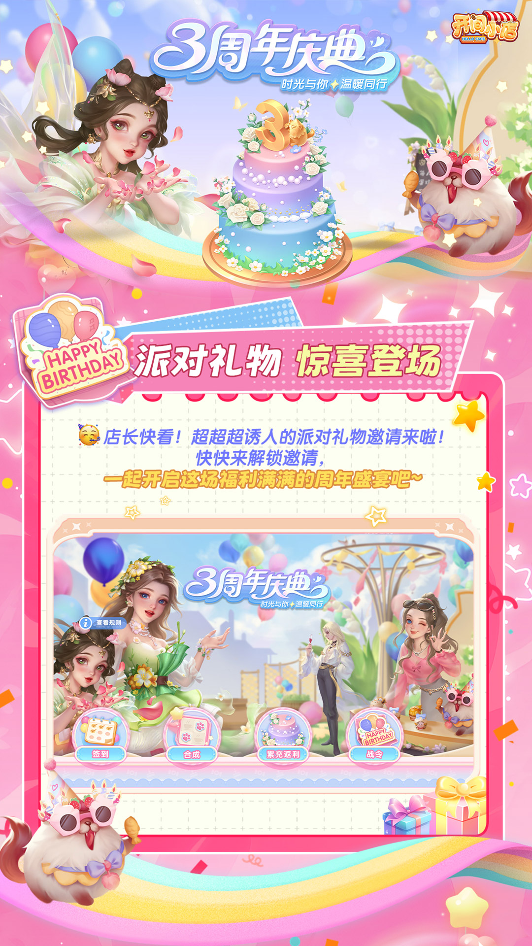 派对礼物 惊喜登场！