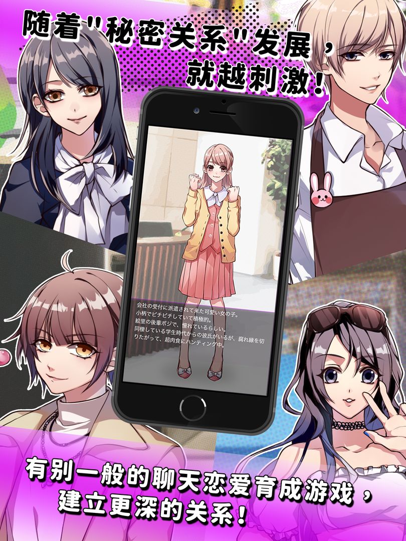秘密关系游戏截图