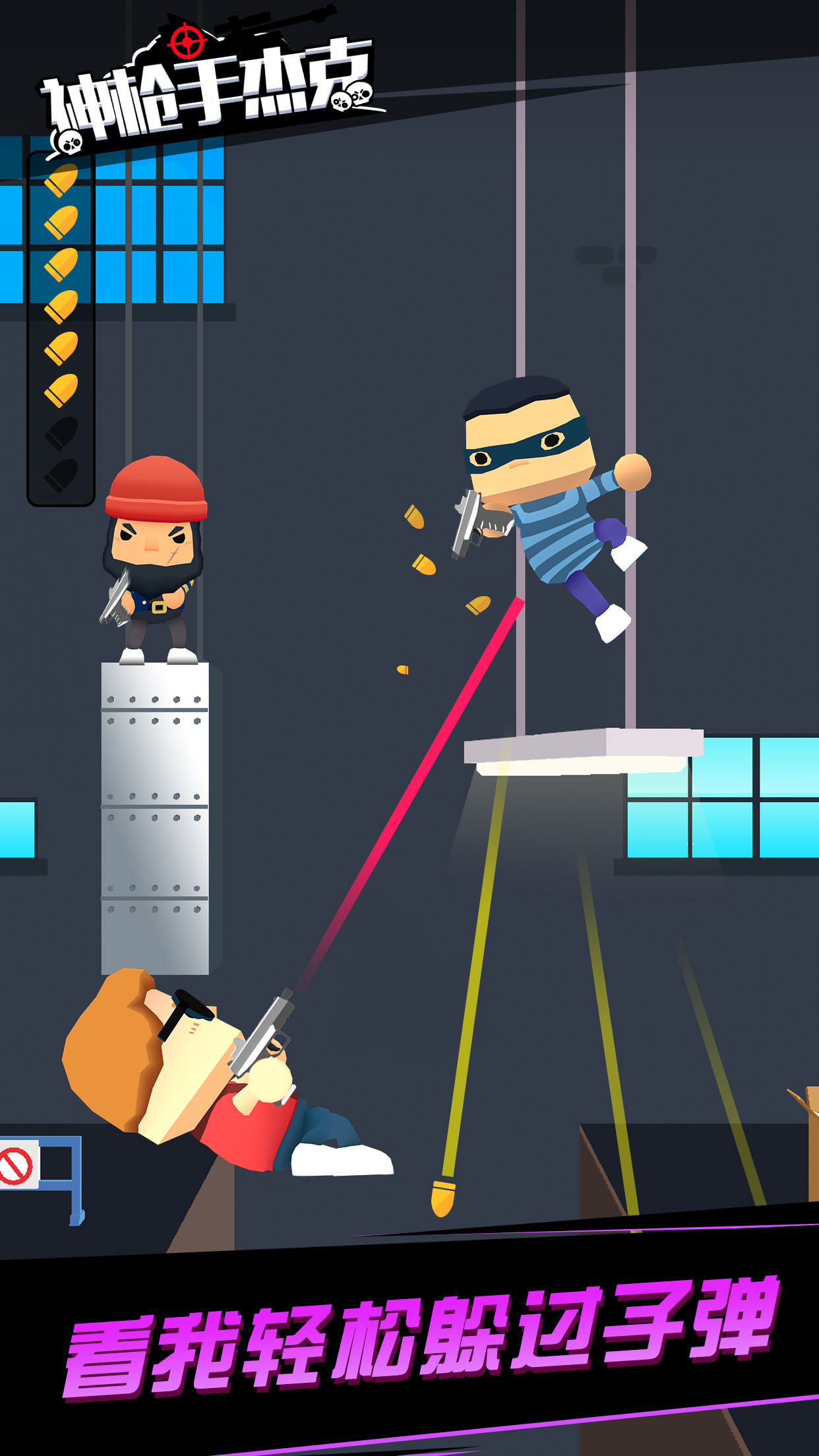 神枪手杰克游戏截图