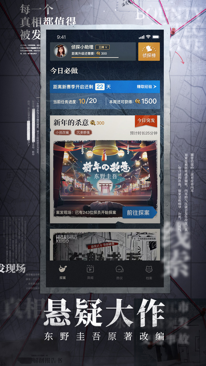 赏金侦探 Pre Register Download Taptap