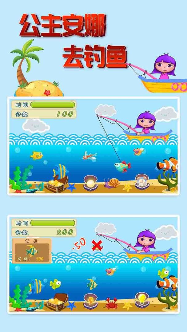 公主安娜去钓鱼游戏截图
