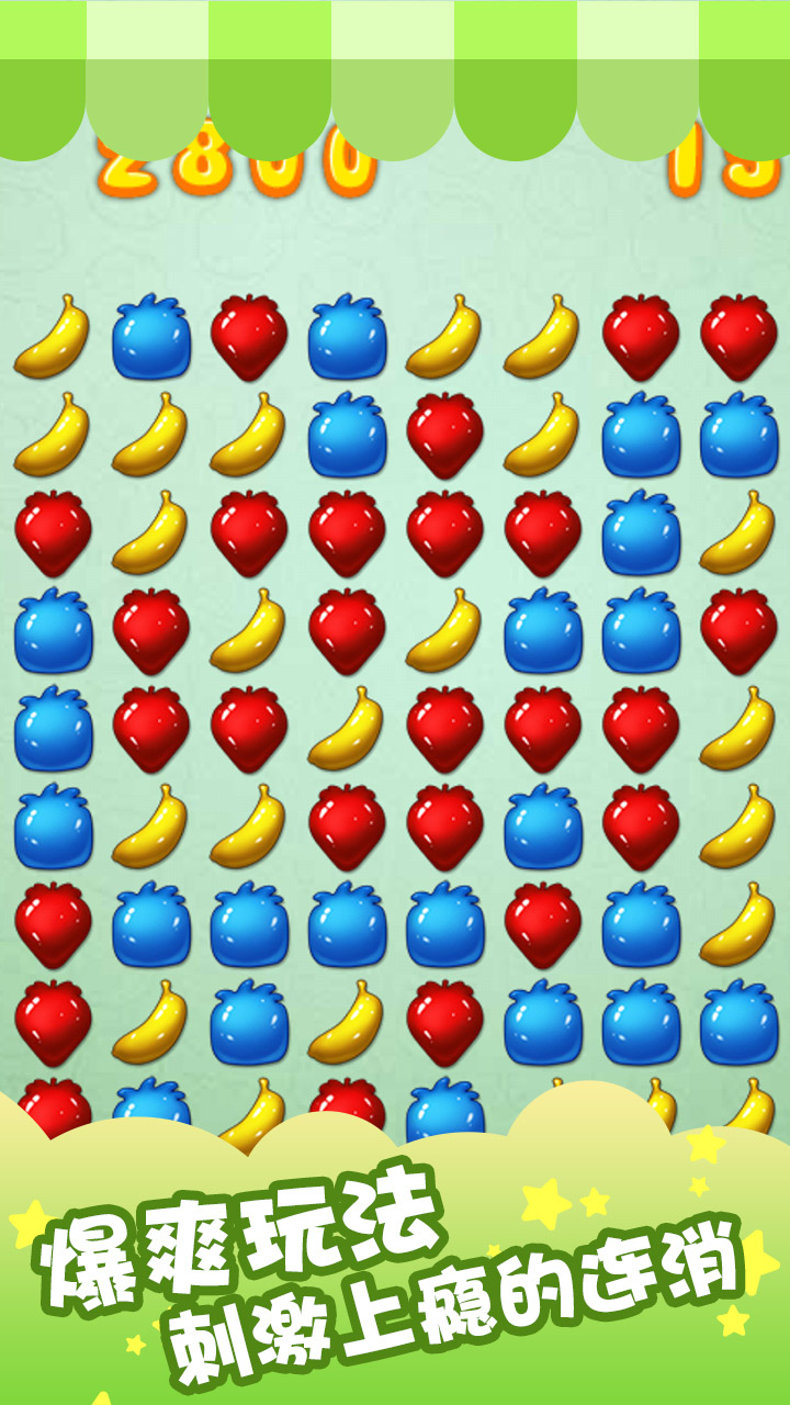 水果爱消除游戏截图
