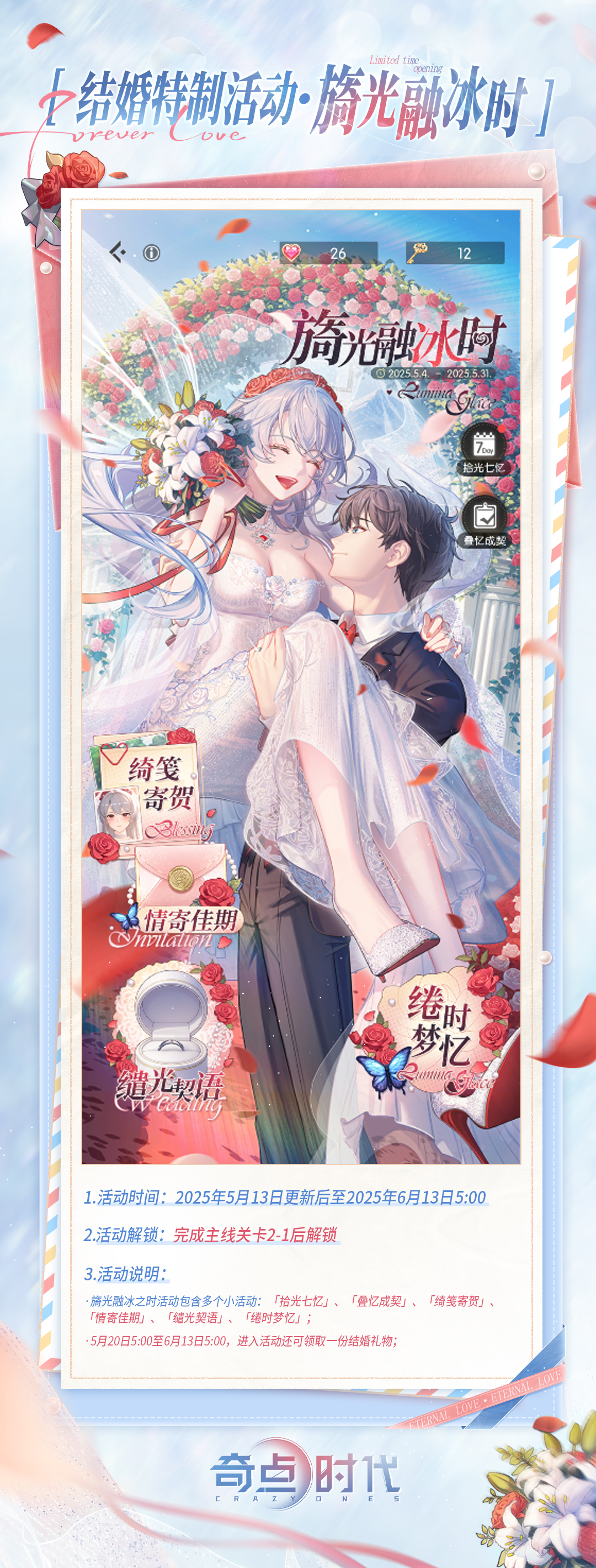 「缱光契语」— 转盘抽卡
