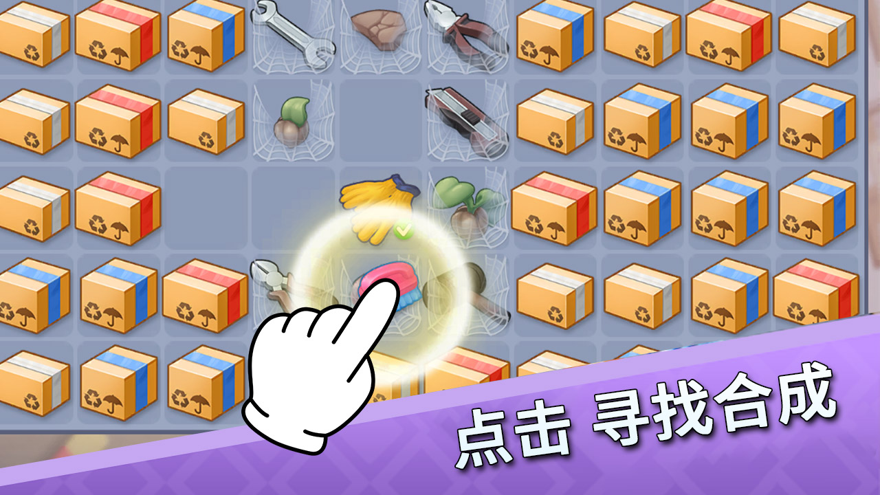 欢乐点点消游戏截图