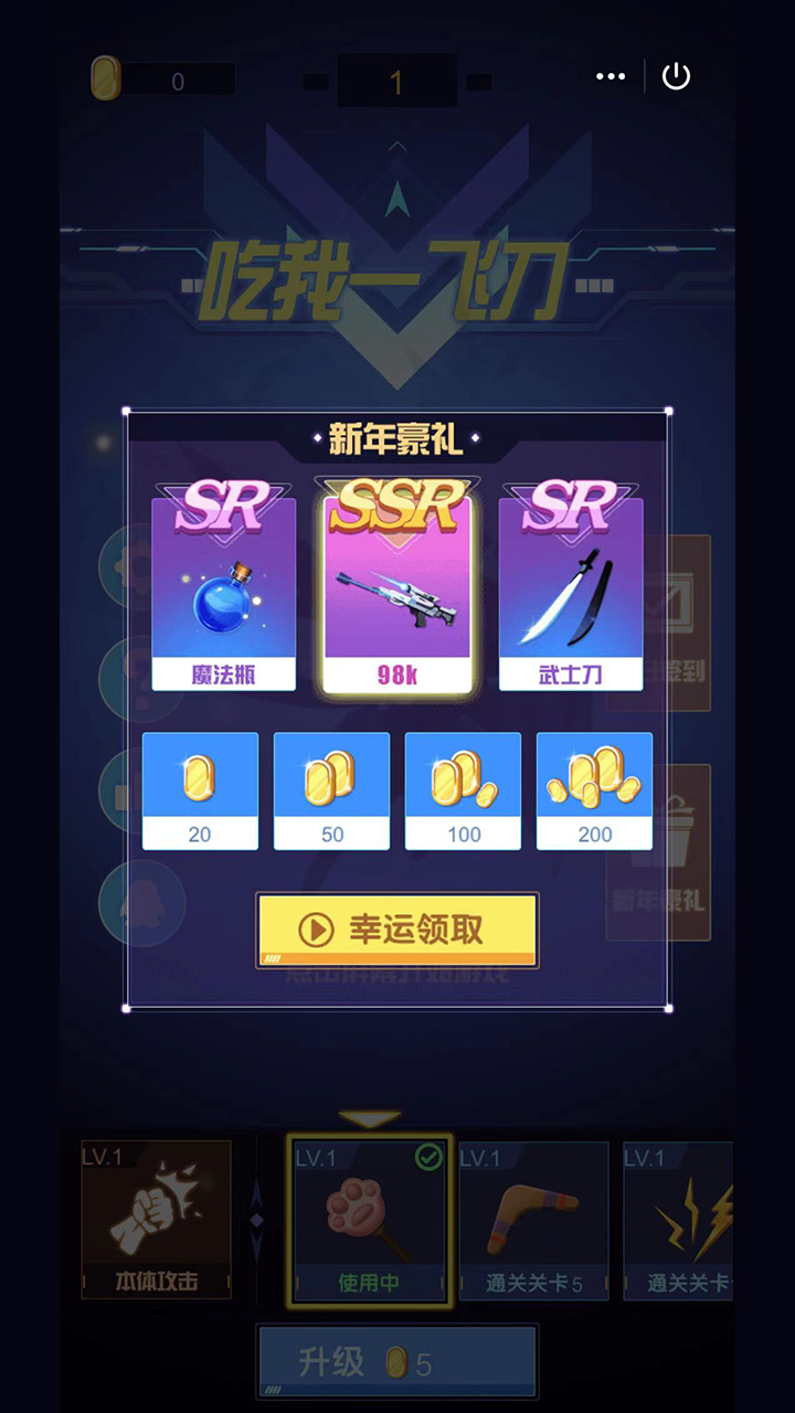 吃我一飞刀游戏截图