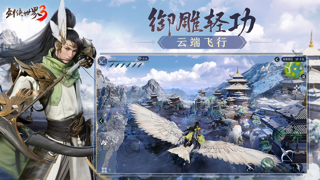 剑侠世界3游戏截图