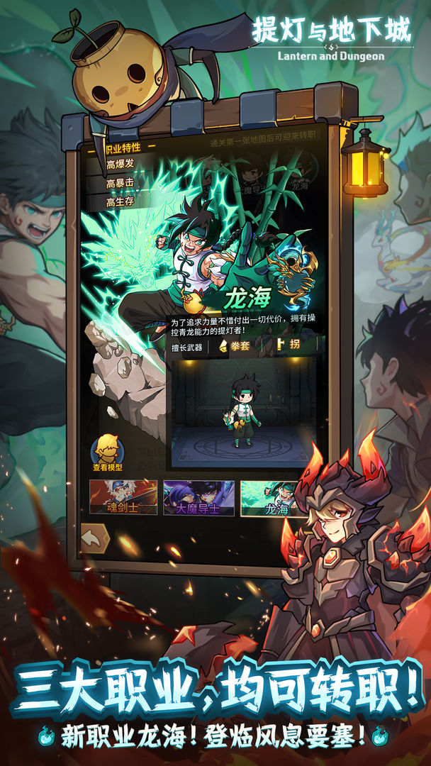 提灯与地下城游戏截图