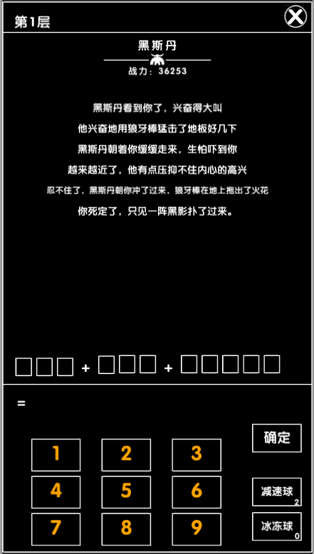 算式魔塔游戏截图