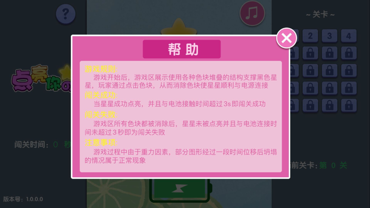 点亮你的星游戏截图