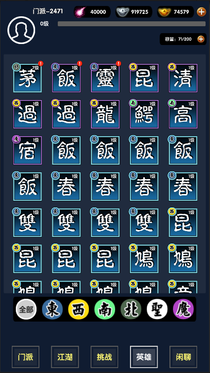 江江江湖游戏截图