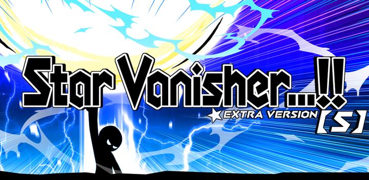 Star Vanisher游戏截图