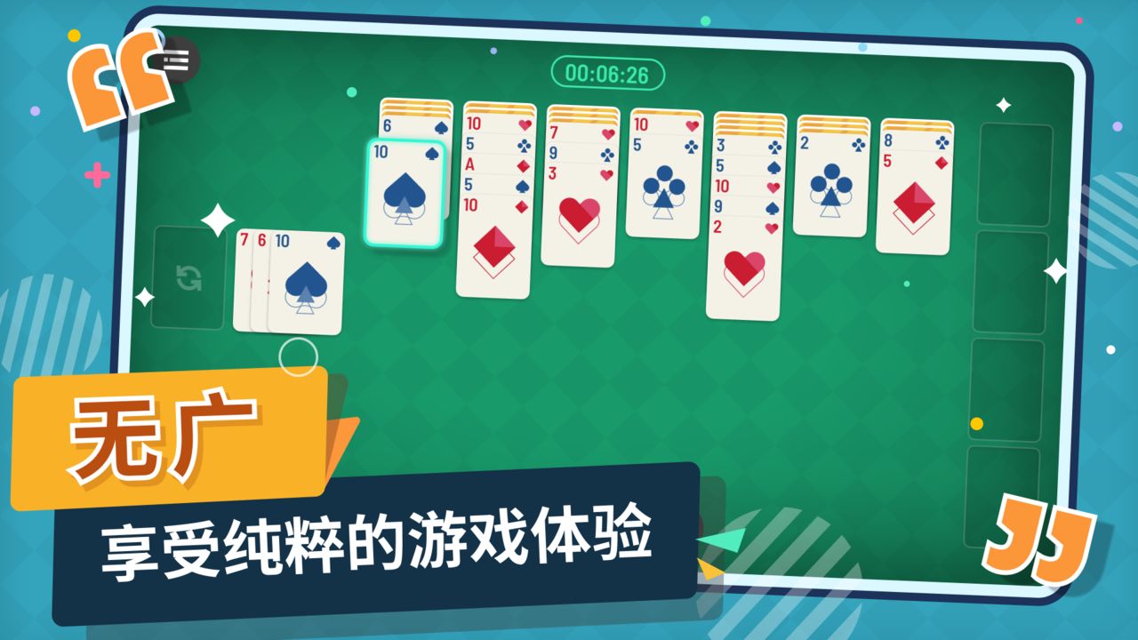 Screenshot of 纸牌接龙