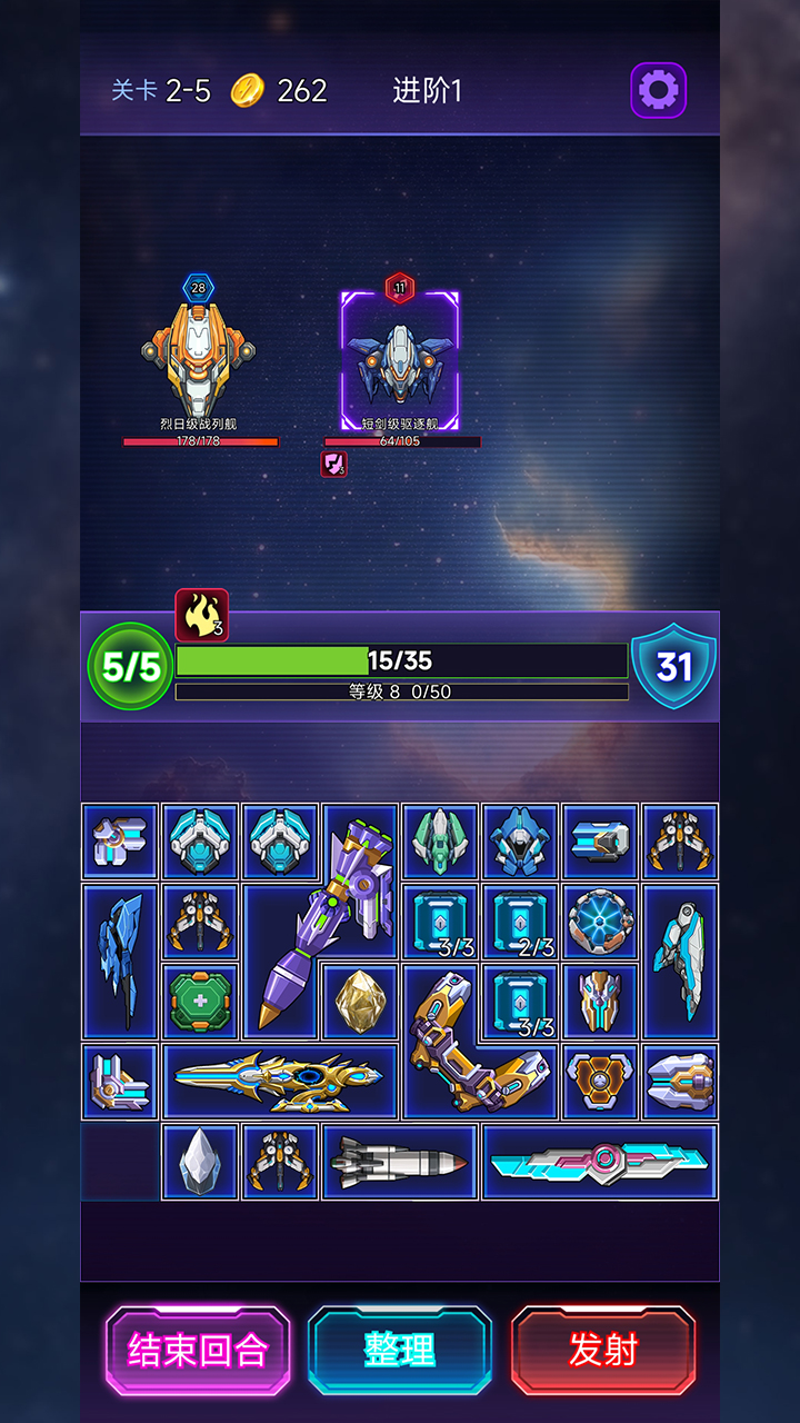 流浪星舰游戏截图