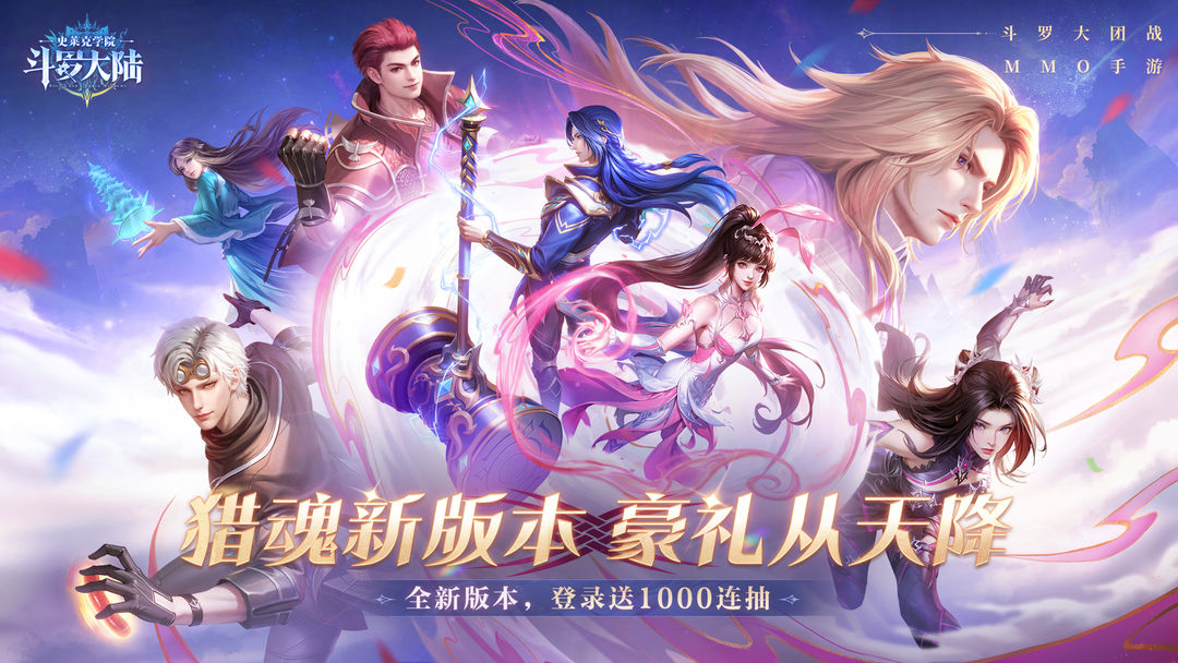 斗罗大陆:史莱克学院游戏截图