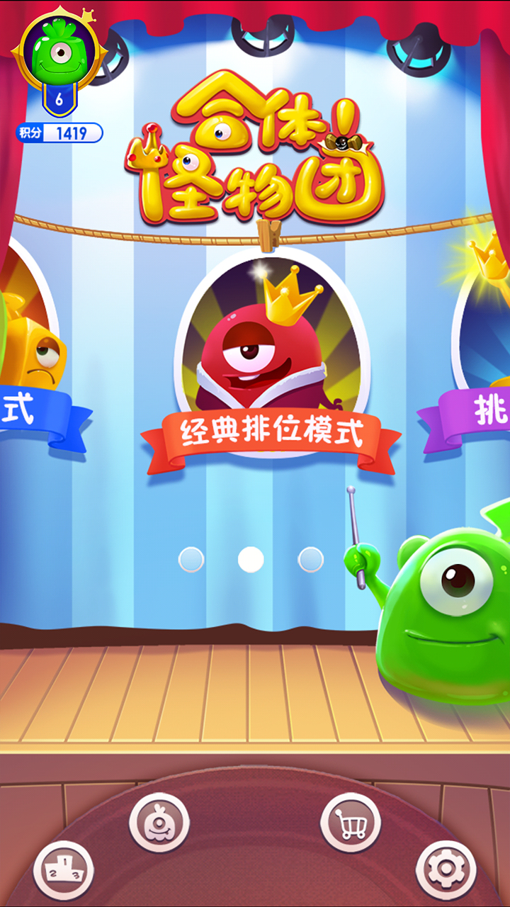 合体！怪物团游戏截图