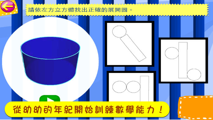 儿童全脑开发 ( Roxy 学习系列 )游戏截图