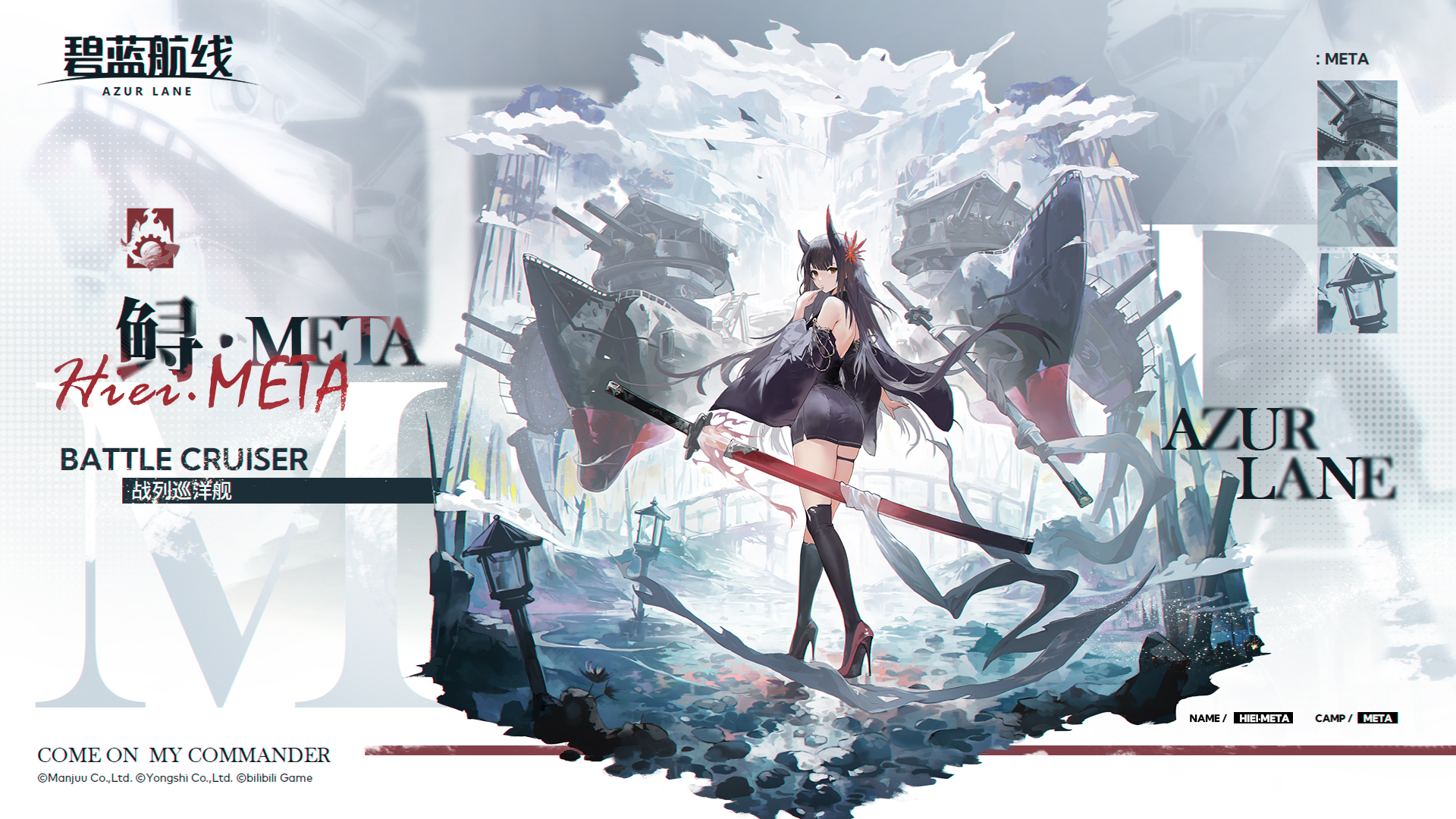 战列巡洋舰「鲟·META」参上
