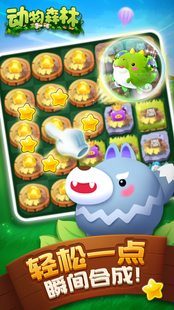 动物森林游戏截图