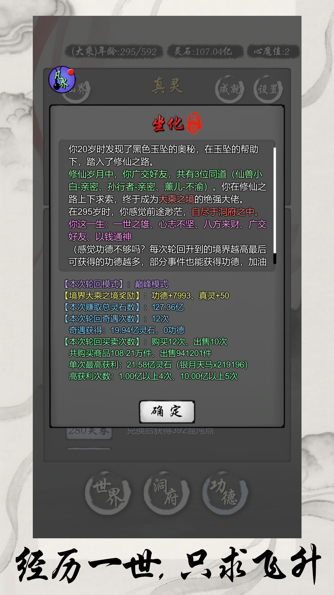 灵宝经商手册游戏截图